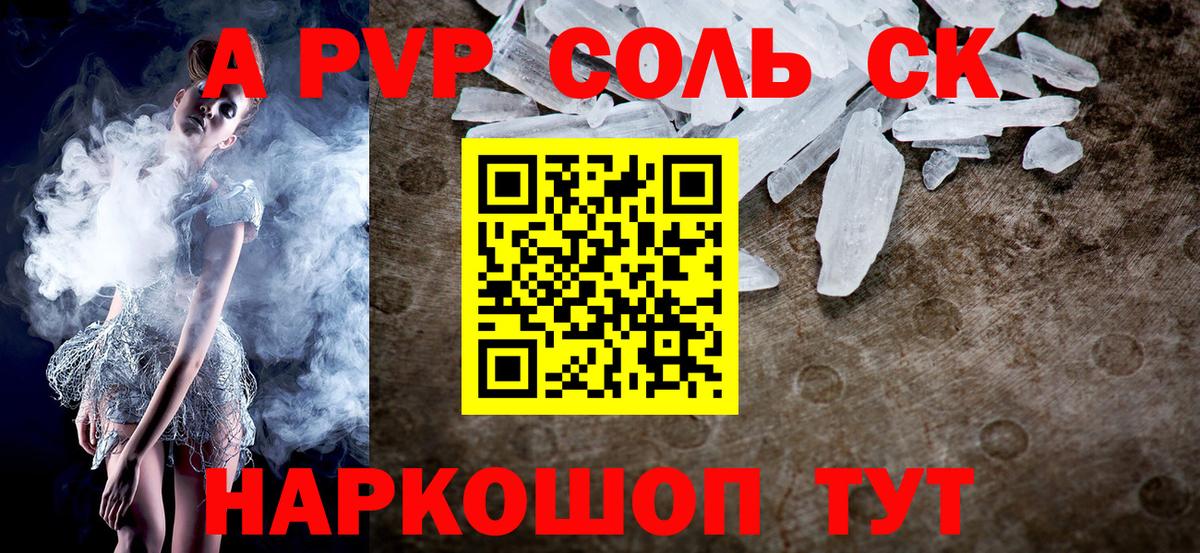A-PVP СК  А ПВП  Вход с VPN  А ПВП Соль  Лянтор  Alpha-PVP VHQ 