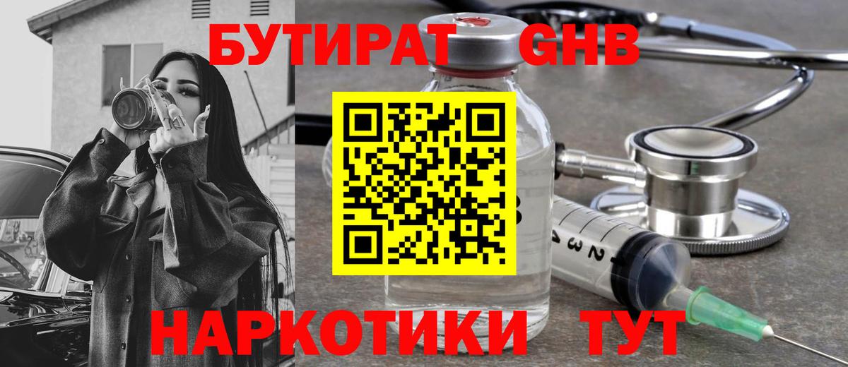 БУТИРАТ BDO  Вход с VPN  Лянтор 