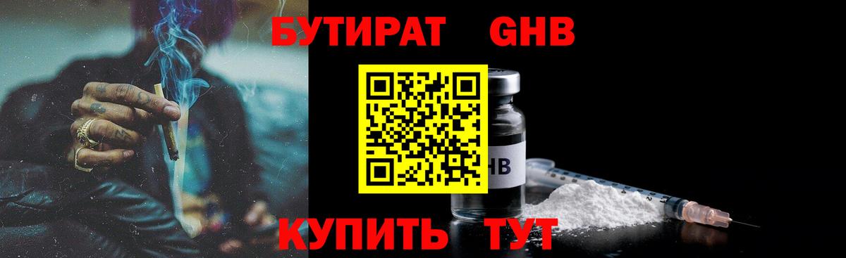 Бутират жидкий экстази Лянтор