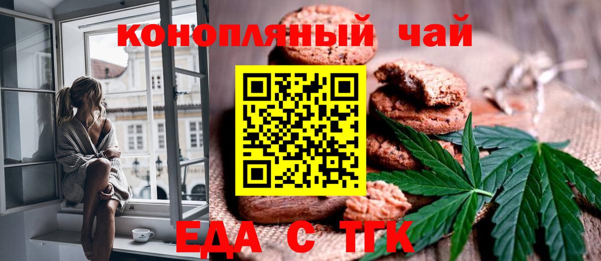 Еда ТГК марихуана Лянтор