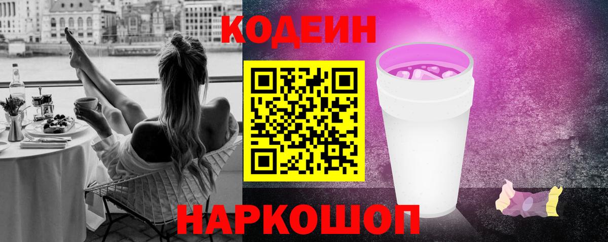Лянтор  Кодеин напиток Lean (лин)  Вход с VPN 