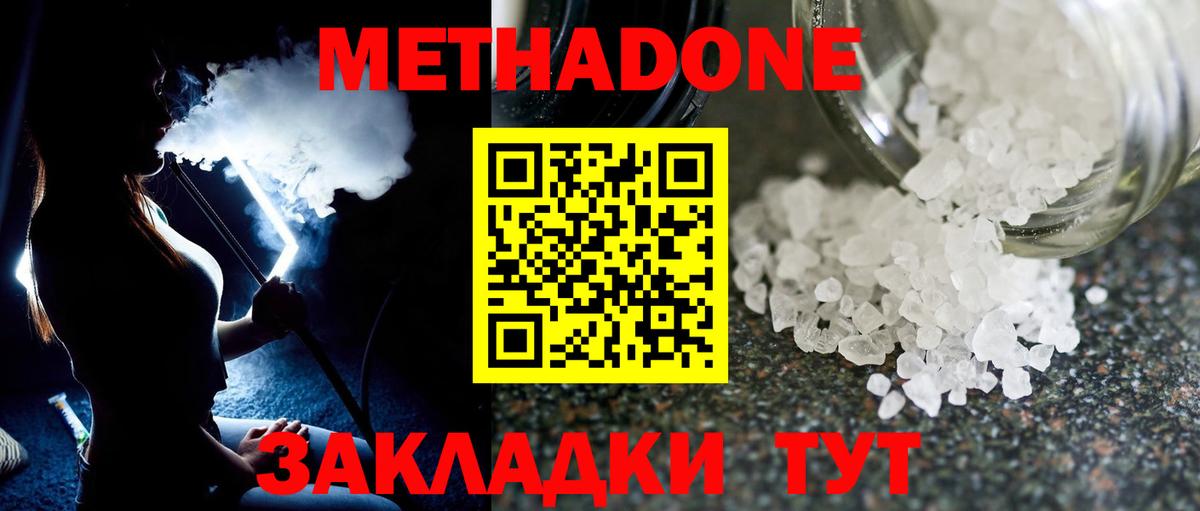 МЕТАДОН кристалл Лянтор